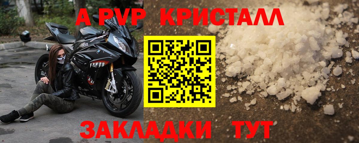 А ПВП кристаллы  Alpha PVP VHQ  Апатиты  Вход с VPN  APVP кристаллы 