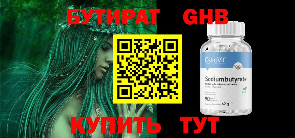 БУТИРАТ бутик  Бутират  Апатиты  Вход с VPN 