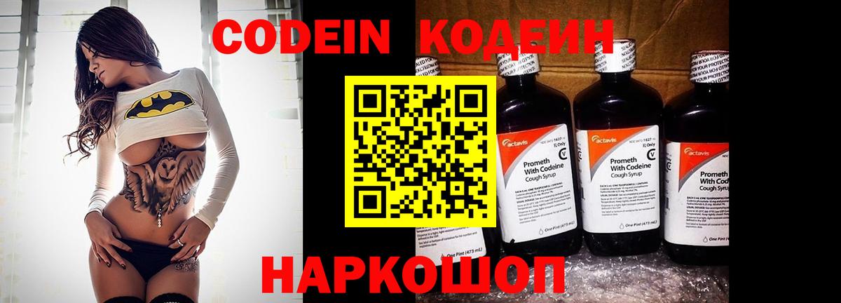 Апатиты  Кодеин напиток Lean (лин)  Вход с VPN 