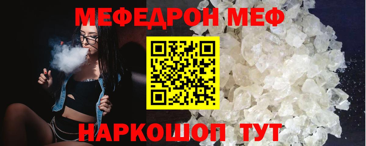 Мефедрон кристаллы Апатиты